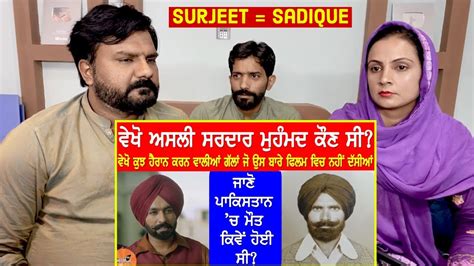 ਵੇਖੋ ਜੱਸੜ ਦੀ ਫਿਲਮ ਦਾ ਅਸਲ ਸਰਦਾਰ ਮੁਹੰਮਦ ਕੌਣ ਸੀ .